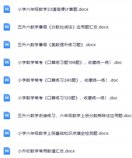 100套打包！六年级上册数学精品资料一键打包下载【只提供优质无水印资料打包】-教学网