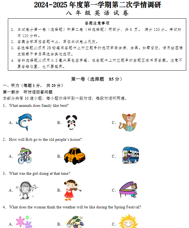 2024-2025学年八年级上册英语第二次月考试卷-教学网