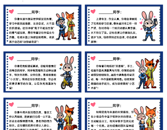 2026疯狂动物城评语64则-高清无水印整理版-免费学习资料下载 - 开学吧