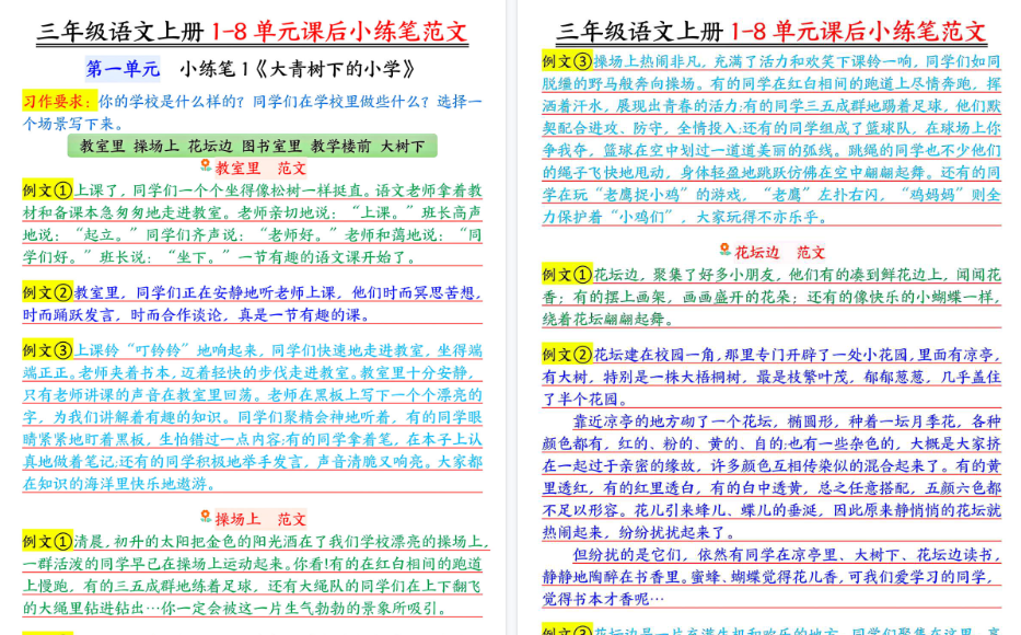 【43页高清完整版】三上语文课后小练笔-免费学习资料下载 - 开学吧