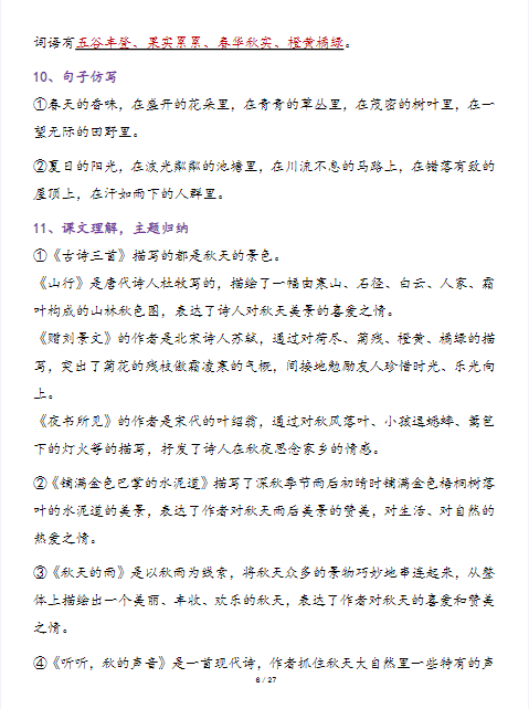 三上语文期末单元知识点总结-教学网