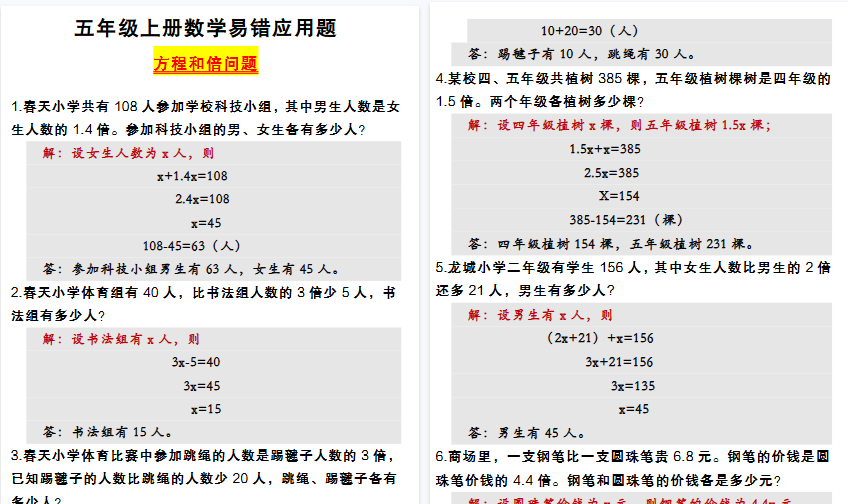 【4页高清完整版】五年级上册数学易错应用题——和倍问题-教学网