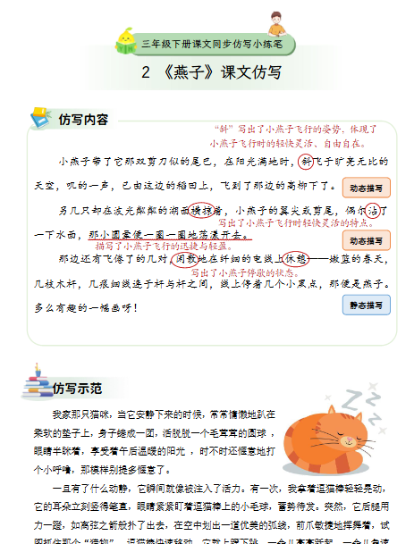 【2026寒假81页】三年级下册课文仿写小练笔2026春-教学网