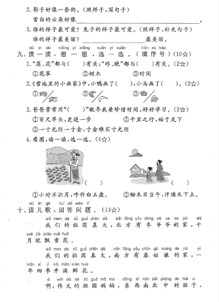 一年级上册语文期末检测卷-教学网