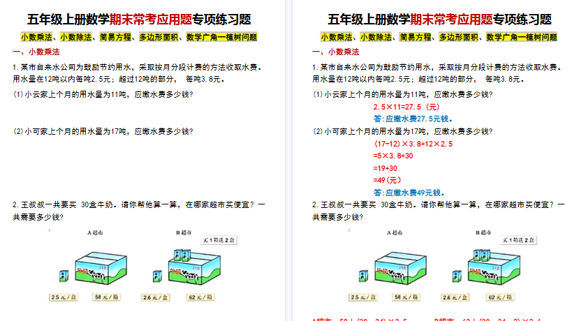 【12页高清完整版】五上数学【期末常考应用题专项练习题】-免费学习资料下载 - 开学吧