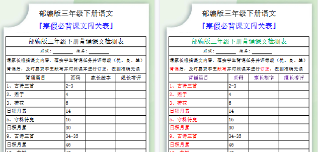 【2026寒假2页】三年级下册语文寒假必背课文闯关表-免费学习资料下载 - 开学吧