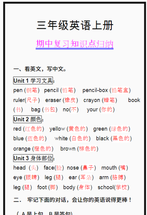 三年级英语上册期中复习知识点，掌握背诵！-教学网