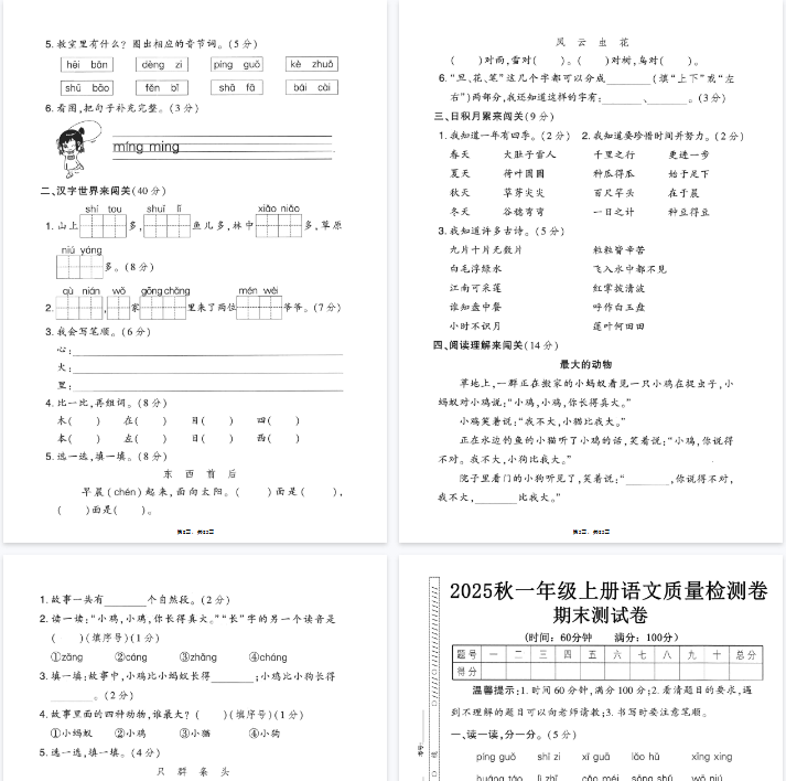 25秋一上语文期末押题模拟测试卷五套（含答案25页）-教学网
