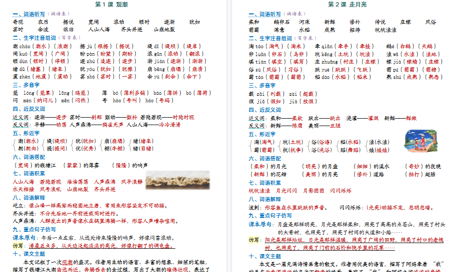 【36页高清完整版】四年级上册语文1-27课必背知识晨读-免费学习资料下载 - 开学吧