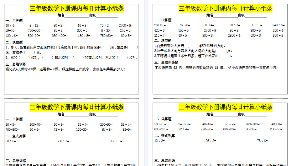 【16页高清完整版】三（下）数学课内每日计算小纸条-教学网
