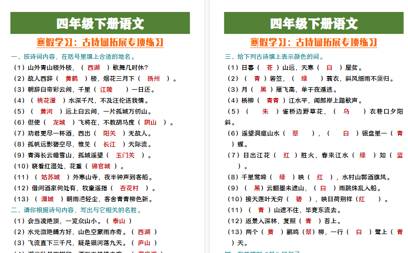 【2026寒假4页】四年级下册语文寒假练习古诗词拓展练习-免费学习资料下载 - 开学吧