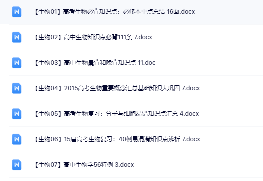 生物学习文档【2025最新SVIP整理版】-教学网