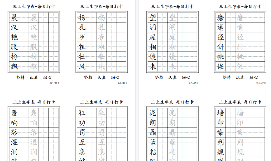 【11页高清完整版】三年级上册生字表每日打卡-免费学习资料下载 - 开学吧
