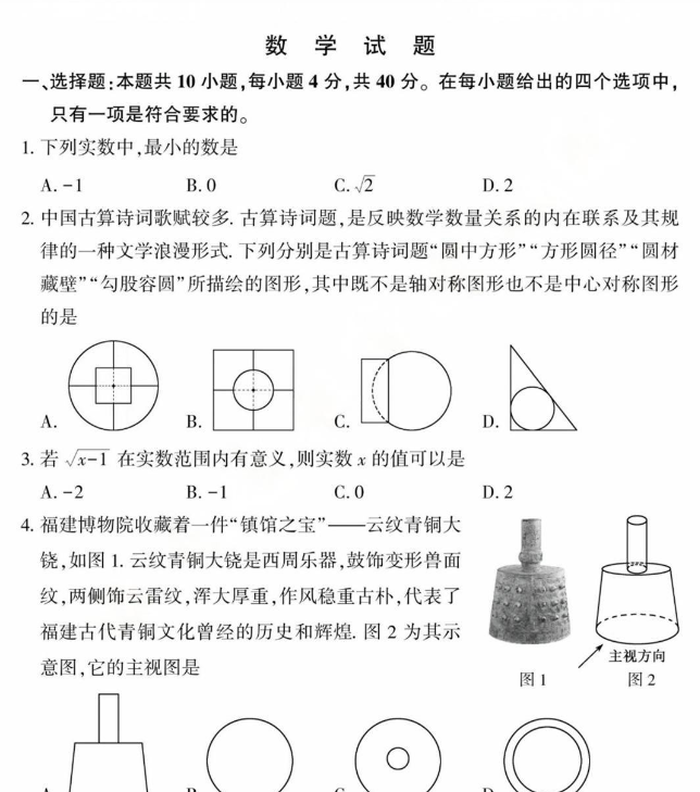 【迎战2026中考】福建中考卷扫描版-高清无水印可直接打印【完整打包版】-教学网