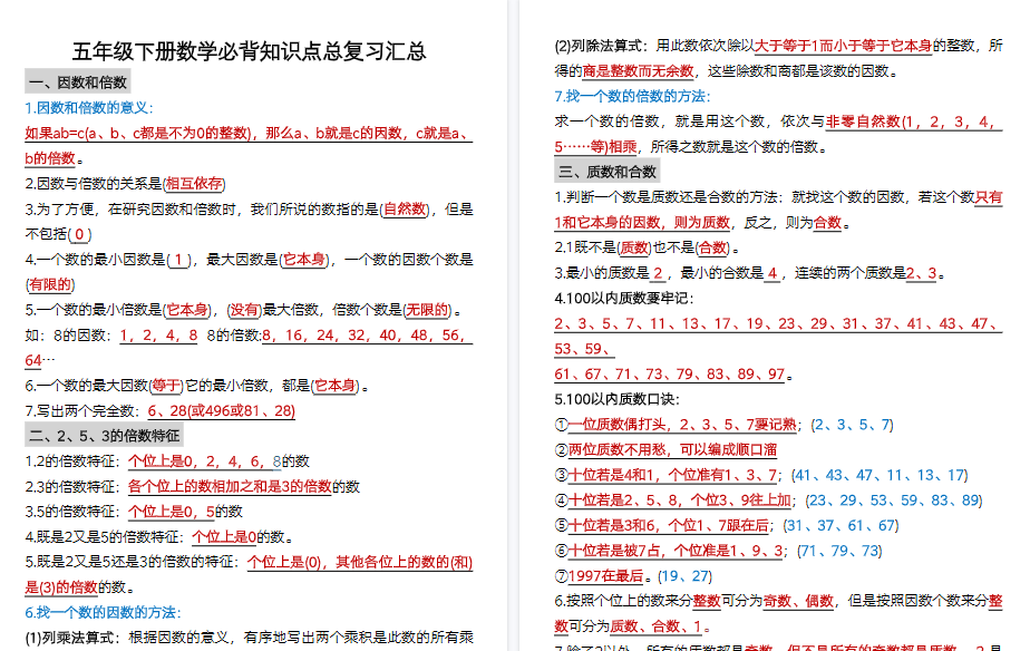 【2026春6页完整版】五年级（下）数学单元知识点汇总-免费学习资料下载 - 开学吧