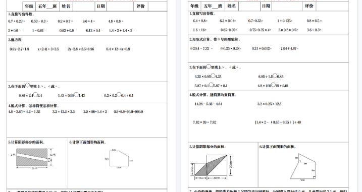 【5页完整版】五年级上册数学期末计算日日清_纯图版-教学网
