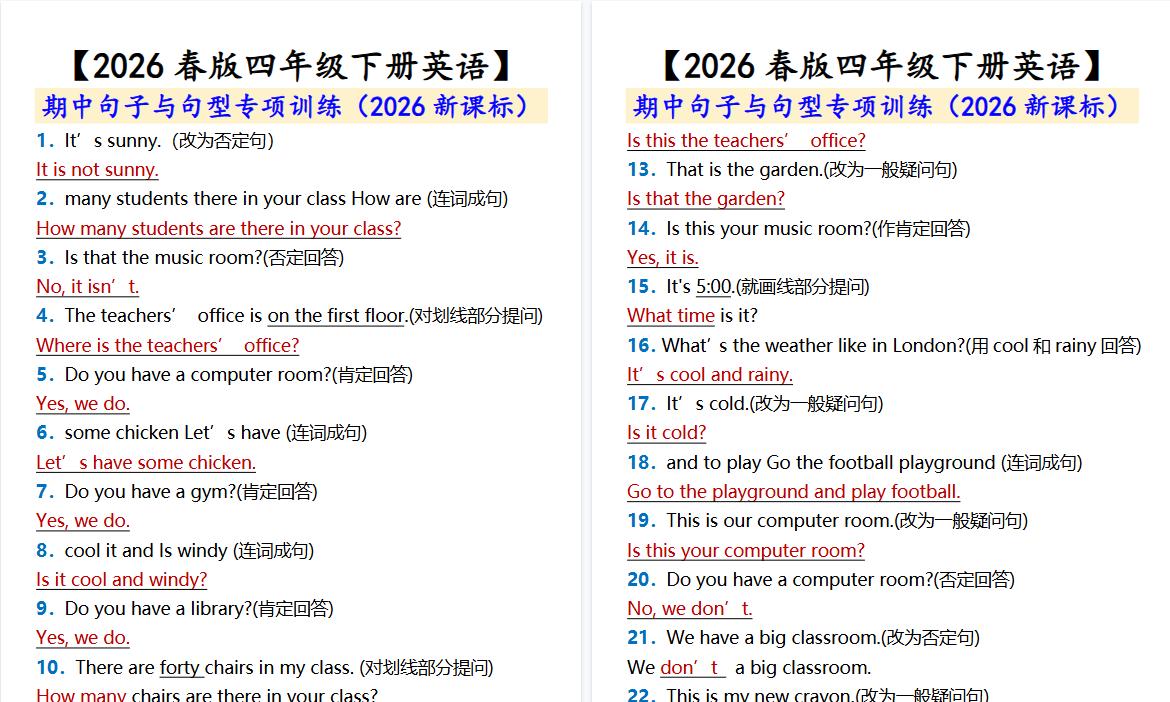 2026春新版【四年级下册英语】 期中句子与句型专项训练-免费学习资料下载 - 开学吧