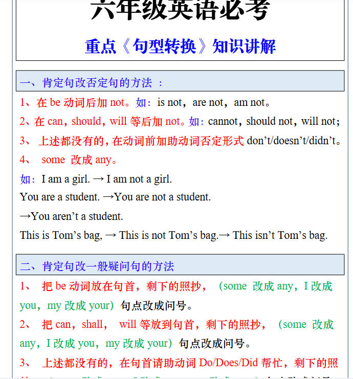68份！重点知识最新整理持续更新版-高清完整-教学网