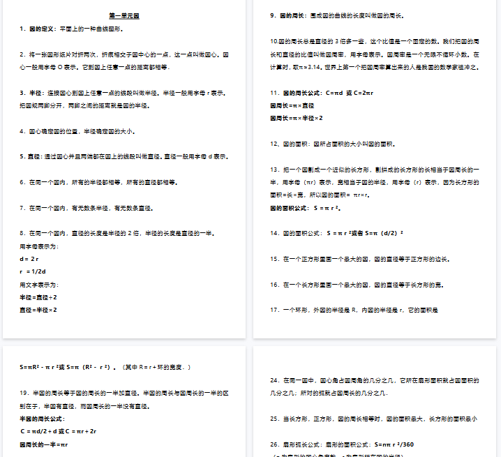 【24页完整版】六（上）数学知识汇总预习-教学网