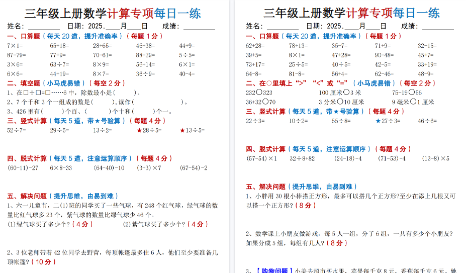 【50页高清完整版】三年级(上)数学 计算专项每日一练(口算填空竖式脱式解决问题思维题)-免费学习资料下载 - 开学吧