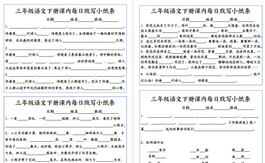 【4页高清完整版】3下语文课内必背默写小卡片-免费学习资料下载 - 开学吧