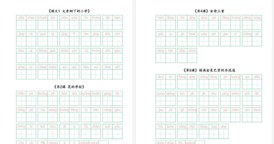 【12页完整版】三(上)语文看拼音写词语按课最新版-教学网