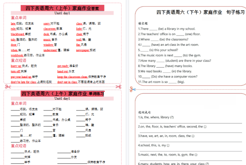四下英语周末家庭作业【高清版完整版】-免费学习资料下载 - 开学吧