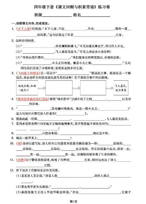 4下按课文内容填空-教学网