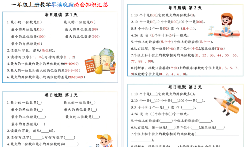 【2026高清10页】一年级（上）数学早读晚默必会知识汇总-免费学习资料下载 - 开学吧