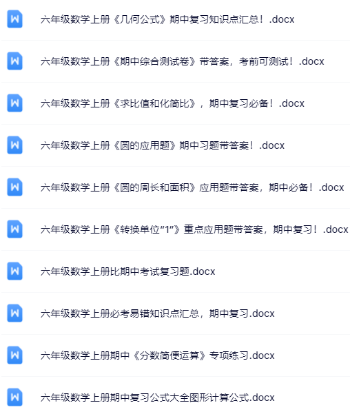 【新版期中打包29套】小学六年级上册数学期中精品测试卷【可编辑高清无水印】-教学网