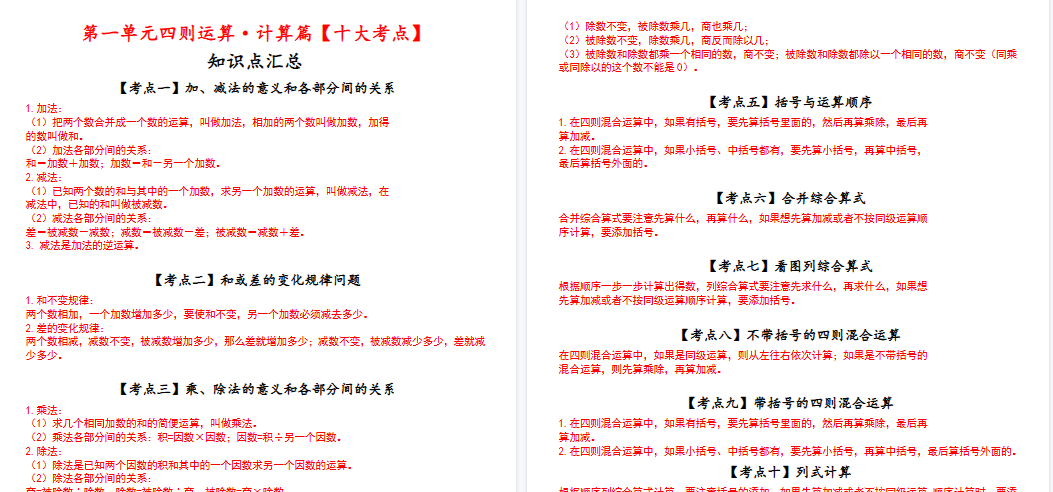 【10页高清完整版】四年级数学下册四则运算计算篇-十大考点-免费学习资料下载 - 开学吧