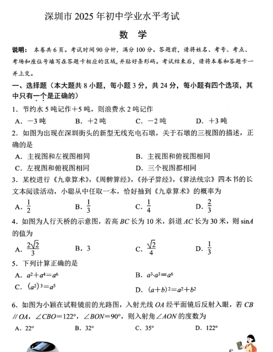 【迎战2026中考】广东中考卷扫描版-高清无水印可直接打印【完整打包版】-教学网