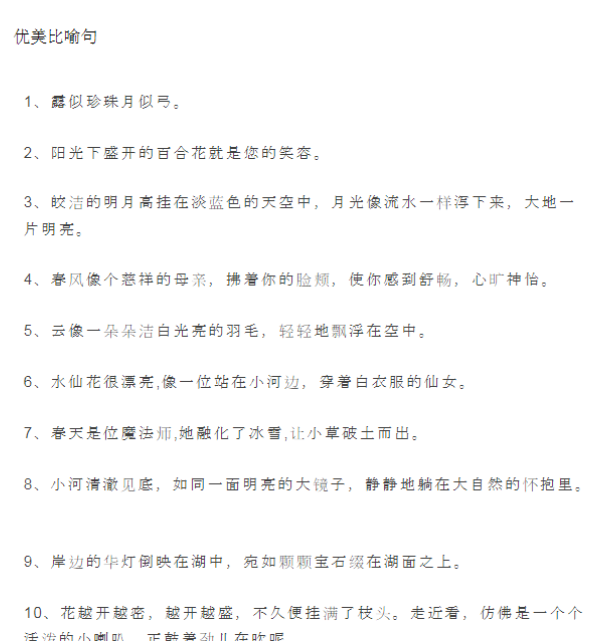 【高清电子版】优美比喻句、拟人句、排比句大全-教学网