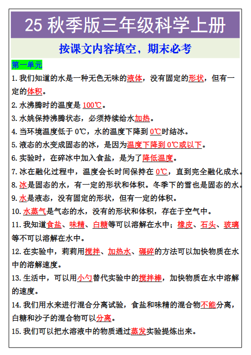 【2025秋新版】三年级科学上册按课文内容填空,期末必考-教学网