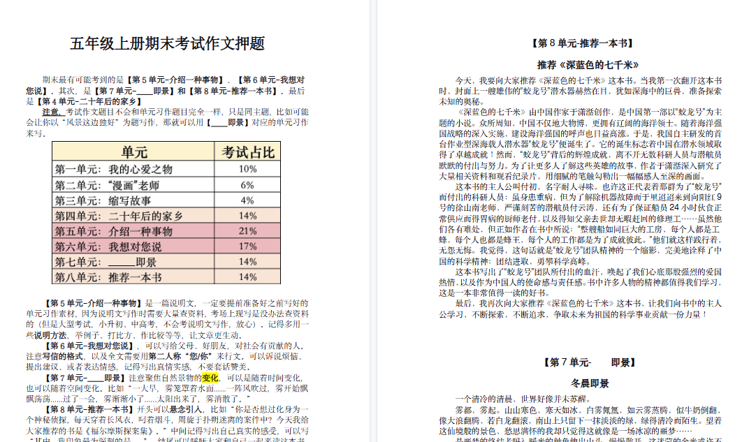【5页高清完整版】5年级上册期末作文押题及范文-教学网