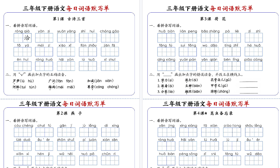 【2026春20页完整版】三下语文每日词语默写单1-8单元-含答案-免费学习资料下载 - 开学吧