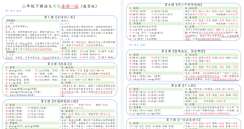 【2026春8页】二年级下册语文彩色每课一贴-教学网