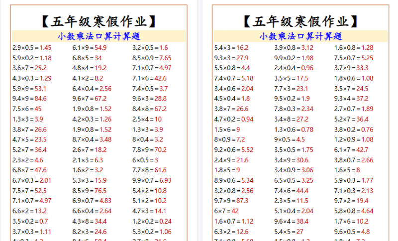 【2026寒假6页】五年级寒假作业小数乘法口算计算题-免费学习资料下载 - 开学吧