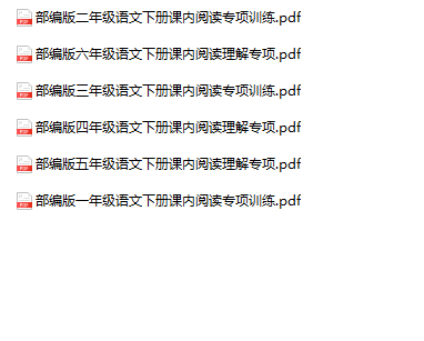 《课内阅读专项训练》1-6年级下册-教学网