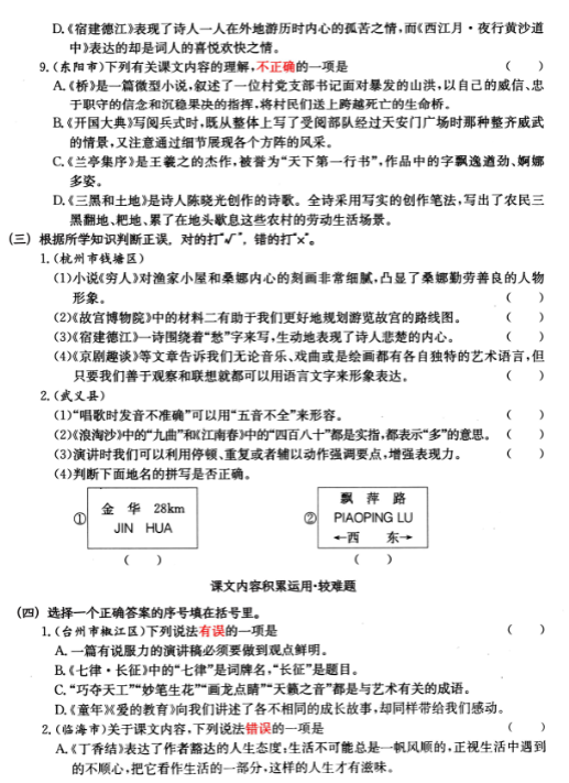 【精品】六（上）语文期中高频易错考题-教学网
