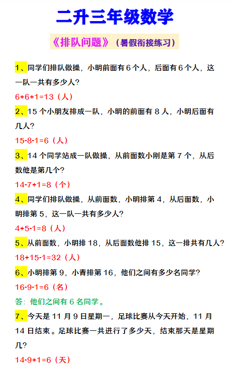 11份！排队问题最新整理持续更新版-高清完整-教学网