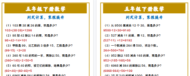 【2026寒假2页】五年级下册数学 列式计算，寒假提升-免费学习资料下载 - 开学吧