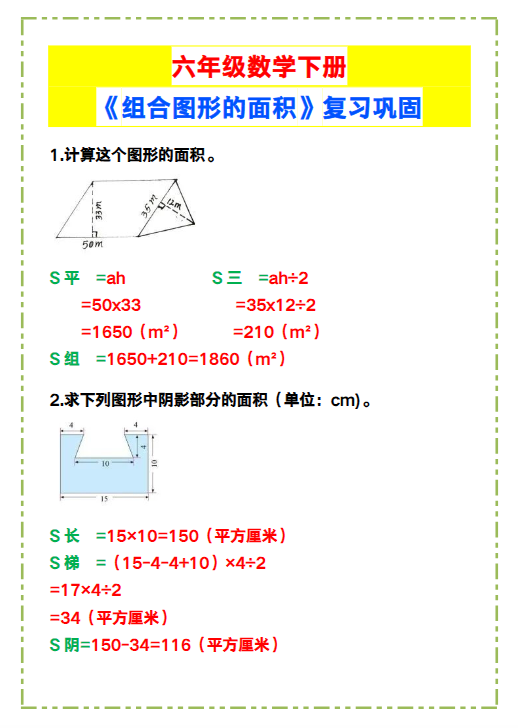 59份！组合图形面积最新整理持续更新版-高清完整-教学网