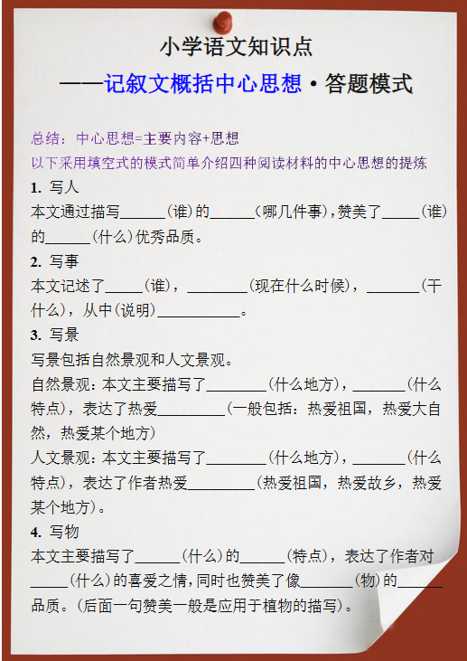 294份！中心思想最新整理持续更新版-高清完整-教学网