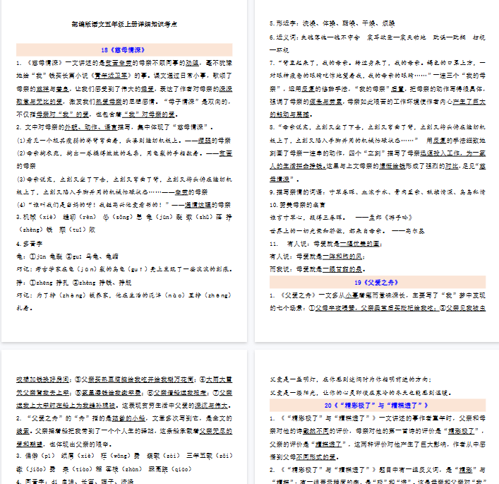 【11页完整版】五（上）语文：第6单元自编知识点-教学网
