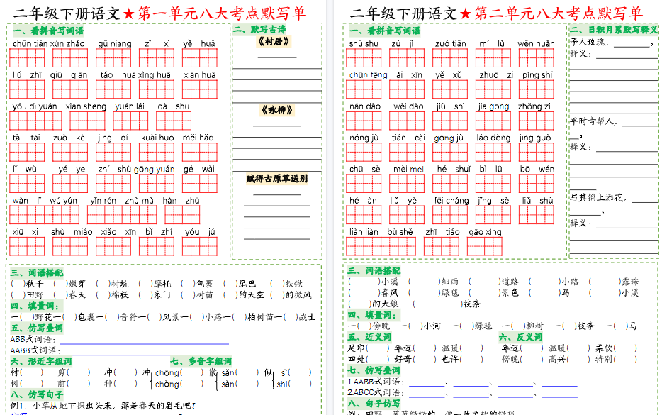 【16页高清完整版】【八大考点默写单】二下语文-免费学习资料下载 - 开学吧