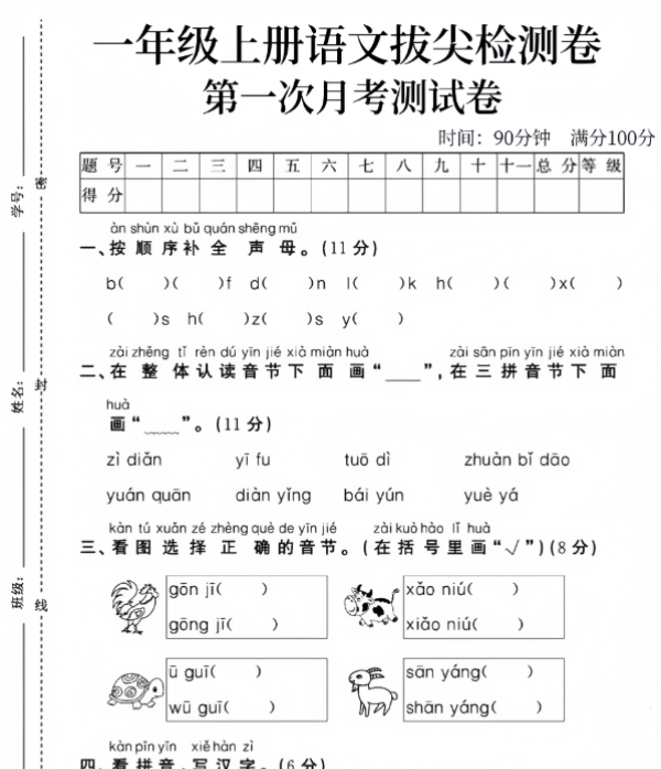 一上语文第一次月考测试卷-教学网