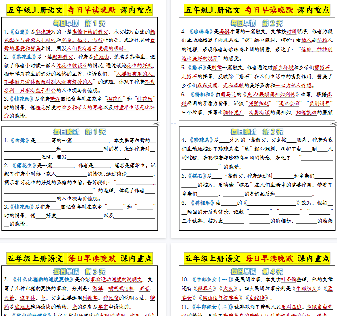 【10页完整版】五年级上册语文 每日早读晚默 课内重点-教学网