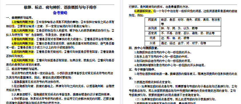 【13页高清完整版】三上丨语文 期末句子专项训练（部编版）-免费学习资料下载 - 开学吧