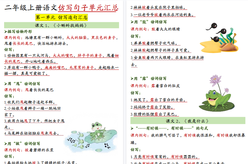 【38页高清完整版】二年级语文上册仿写小卡片-教学网